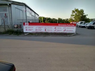 Лъки Стар / Qservice