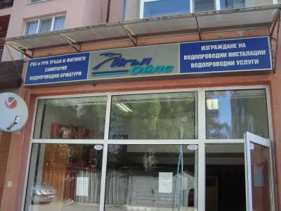 ВиК Услуги Пловдив