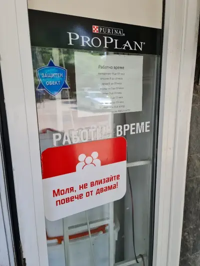 Ветеринарен кабинет Ринти