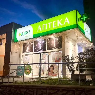 Аптека Нове 8