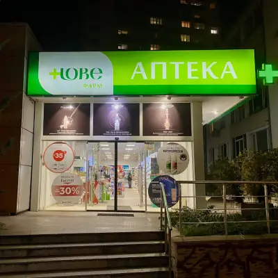 Аптека Нове 8