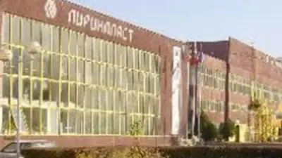 Пиринпласт АД, гр. Гоце Делчев