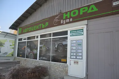 АВТОЦЕНТЪР НОРД АУТО