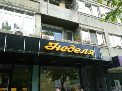 Неделя