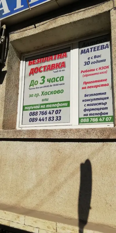 АПТЕКА МАТЕЕВА