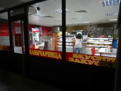 Баничарница Вега подлеза