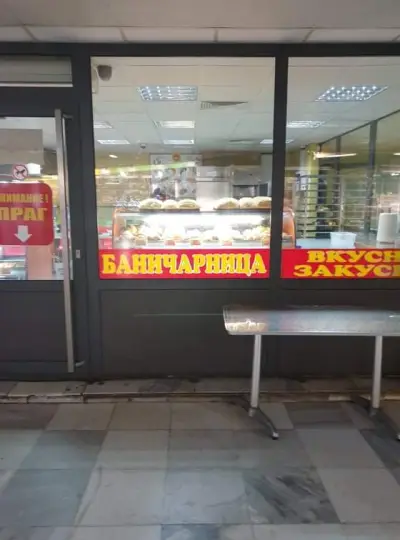 Баничарница Вега подлеза