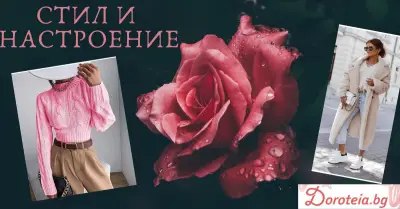 Дамски дрехи „Доротея“