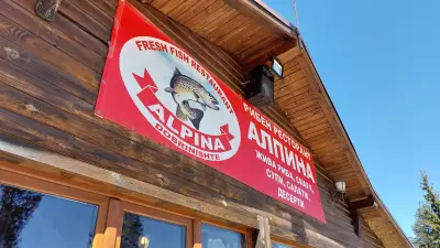 Рибен ресторант Алпина
