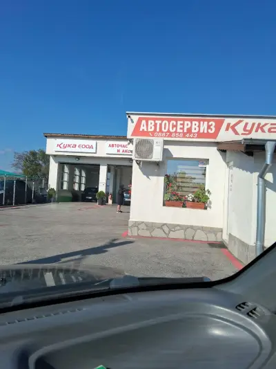 Автосервиз “КУКА”