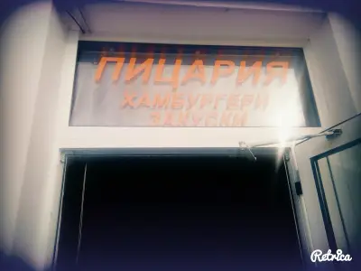 Pizza Plaza ,Пицария Площада