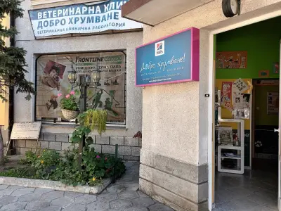 Ветеринарна клиника "Добро хрумване!" Център