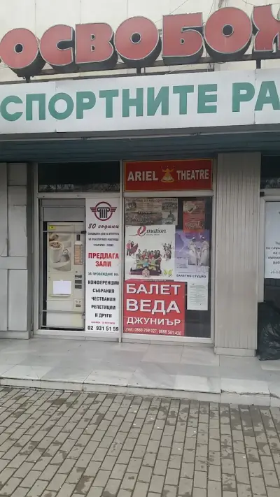 АРИЕЛ ТЕАТЪР