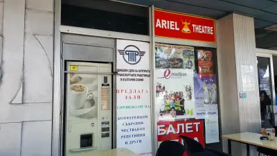 АРИЕЛ ТЕАТЪР