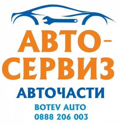 Автосервиз БОТЕВ АУТО ООД