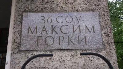 36 СУ „Максим Горки“