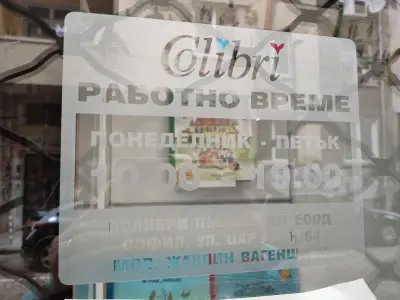 Издателство Колибри