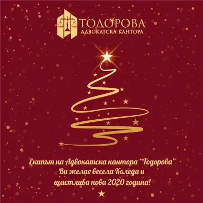 Адвокатска кантора „Тодорова“