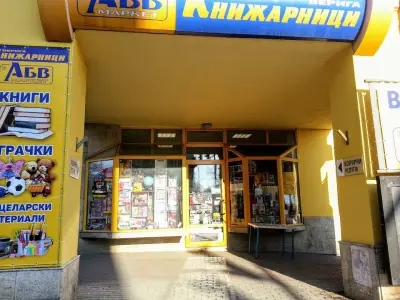 Книжарница АБВ - бул.Съборни 40