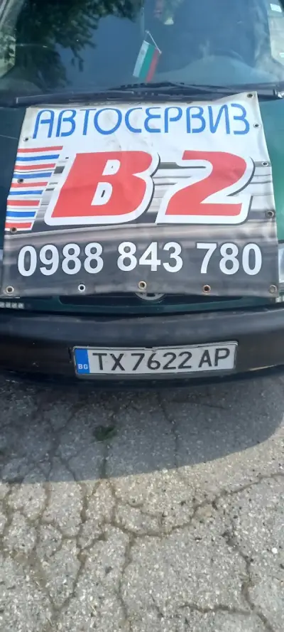 Автосервиз B2
