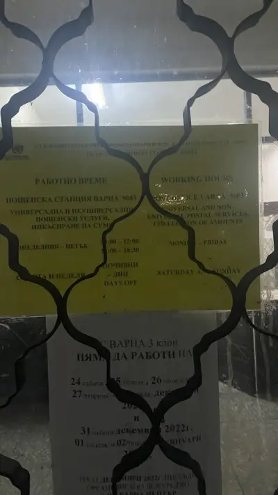 Пощенска Станция 9003 Варна