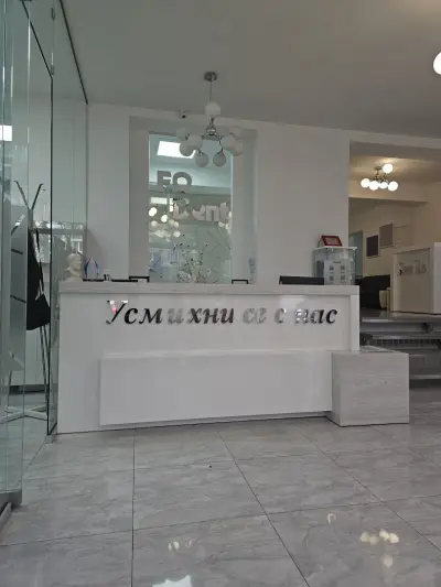 ЕО Дент Дентална клиника - Люлин, София, EO Dent Dental Clinic - Lyulin, Sofia