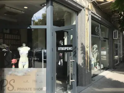 Магазин за бельо Private shop