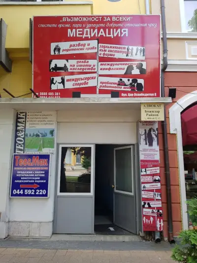 Център по извънсъдебно разрешаване на спорове