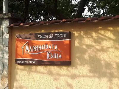 Мариновата къща