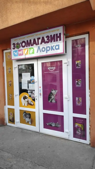 Зоо Лорка