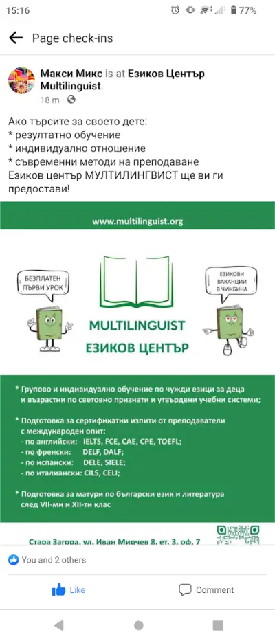 Езиков център Мултилингвист