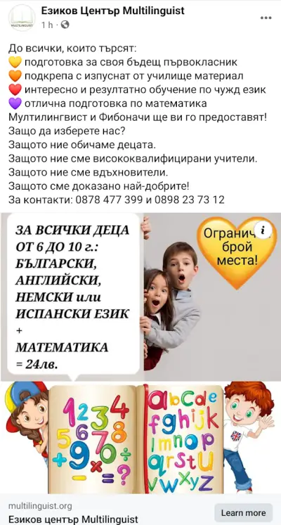 Езиков център Мултилингвист