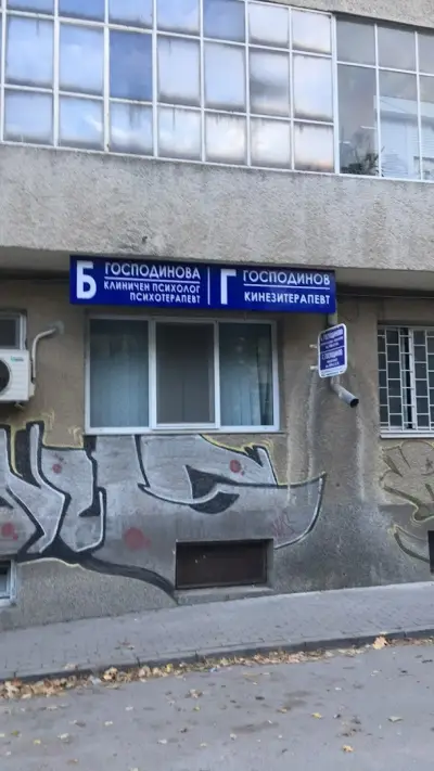 Кинезитерапия и рехабилитация - Г. Господинов