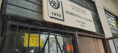 Пощенска станция 1324 София