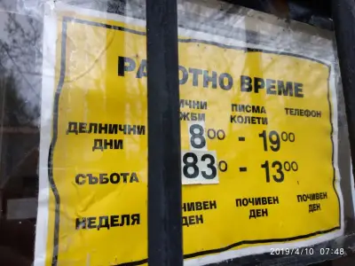 Пощенска станция 1324 София