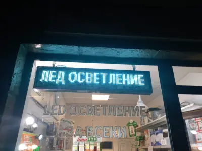 lima LED - Стара Загора