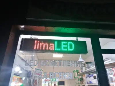 lima LED - Стара Загора
