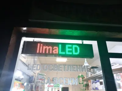 lima LED - Стара Загора