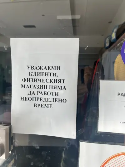 Магазин Вертикален свят