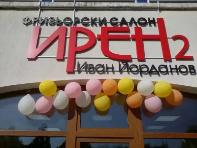 Ирен 2