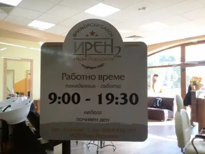 Ирен 2