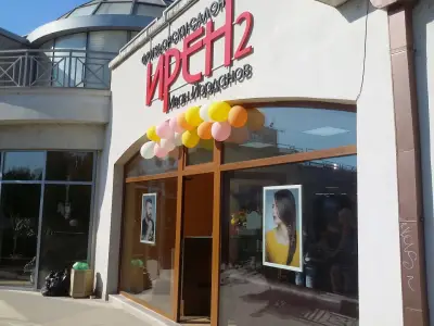 Ирен 2