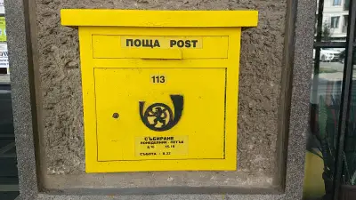Пощенска станция 1111 София