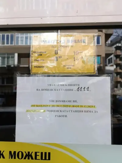 Пощенска станция 1111 София