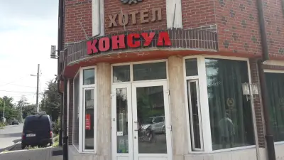 Хотел Консул