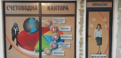 Счетоводна кантора