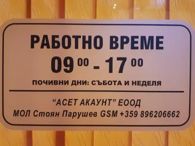 АСЕТ АКАУНТ