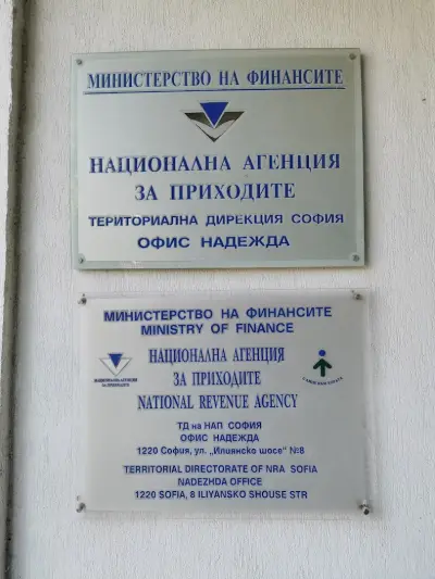 НАП - офис Надежда