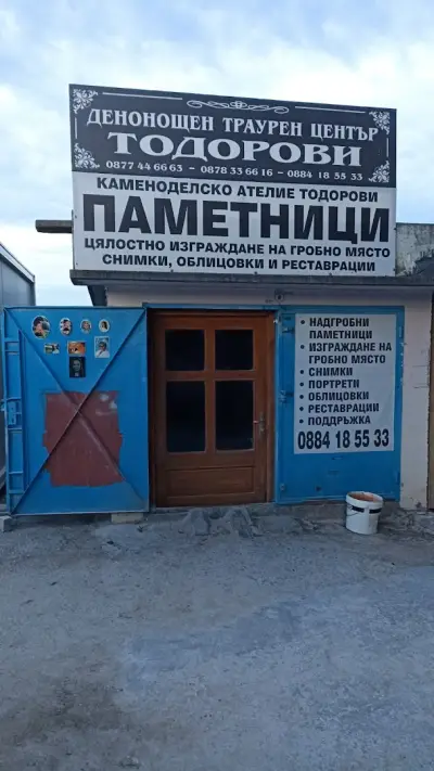 Денонощна Траурна Агенция Тодорови