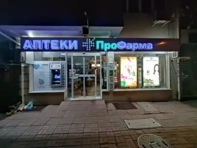 Аптеки Профарма Нишава